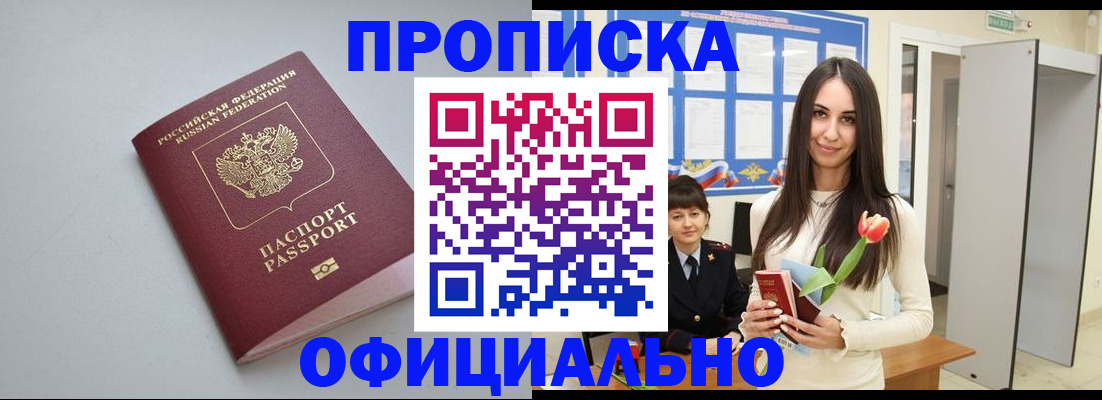 временная регистрация законно в Воткинске